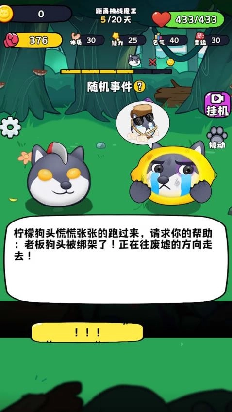 狗狗显眼包游戏图2