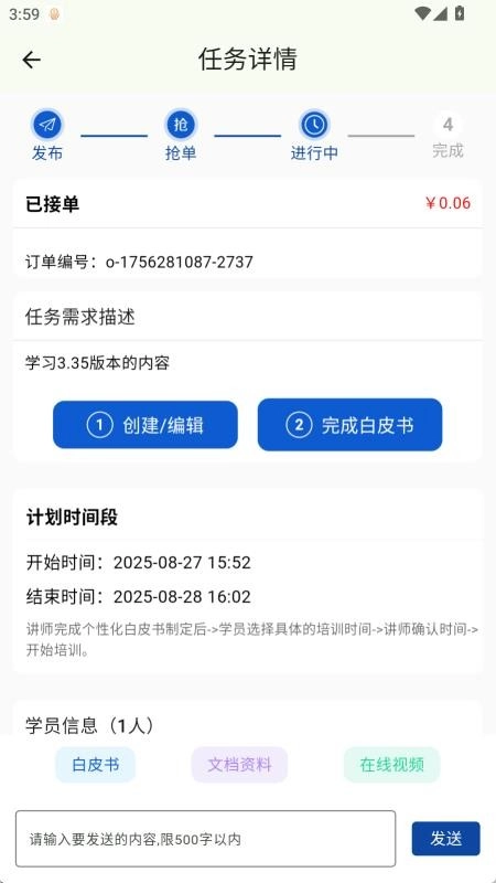闪训讲师助手免费版(2)