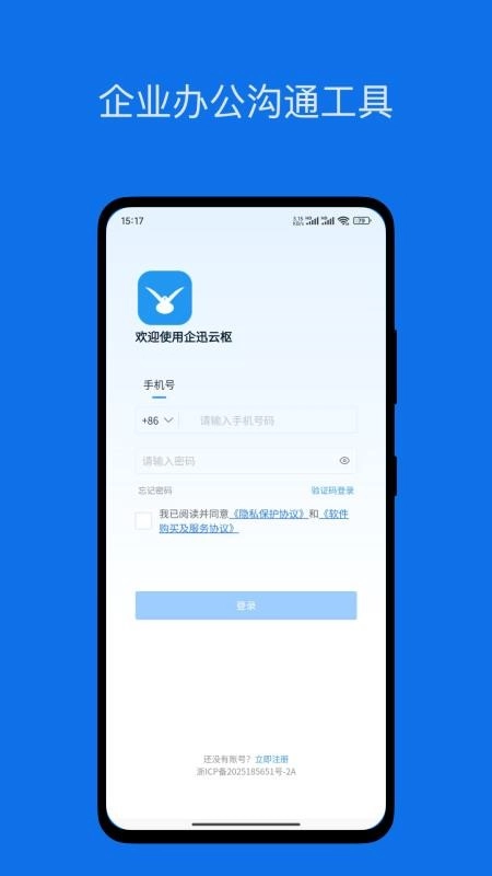 企迅云枢手机最新版图4