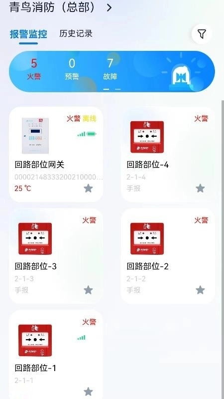 智消云管家免费版(2)