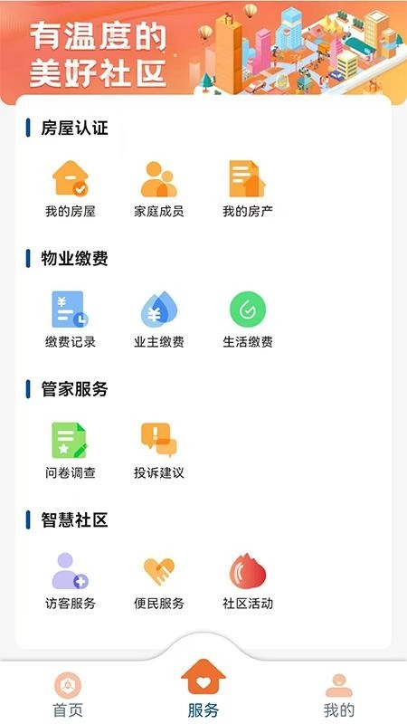 国控华创生活最新版(4)