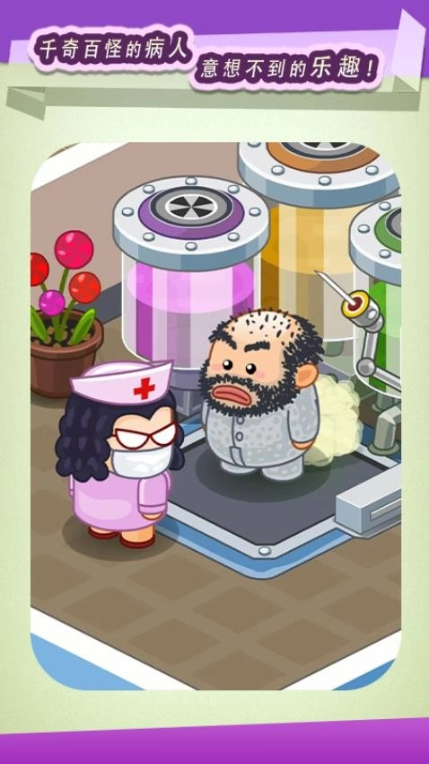 逗趣医院游戏(3)
