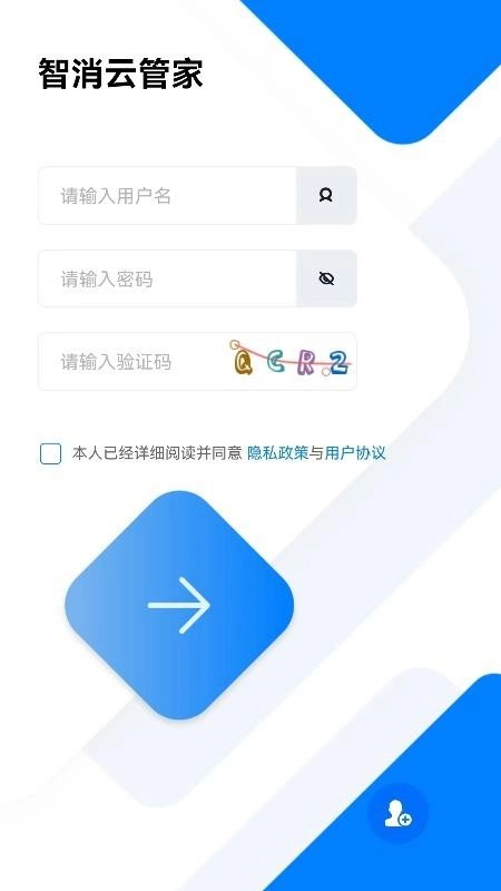智消云管家免费版(3)