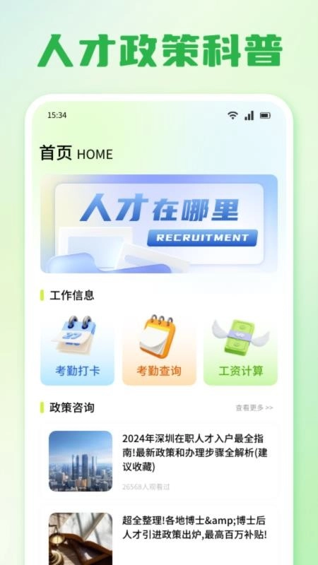 i好办上班记时(4)