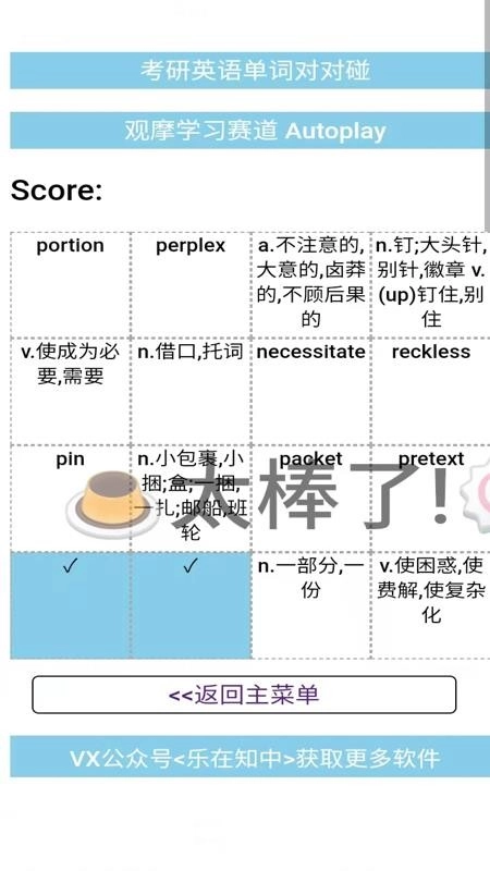 考研英语单词对对碰软件-图4