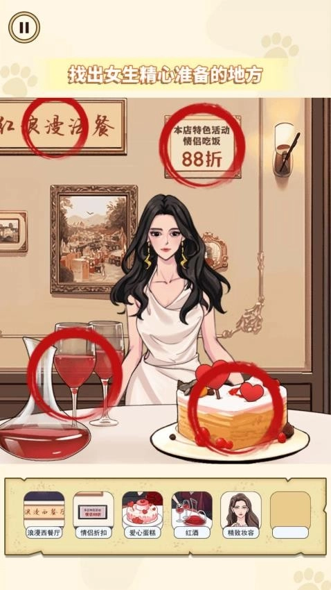 帮她找找茬游戏(5)
