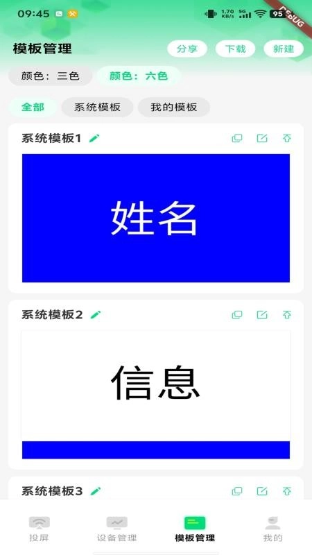 云画屏标牌安卓版-图3