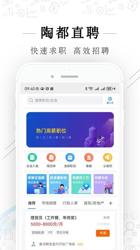 陶都直聘(4)
