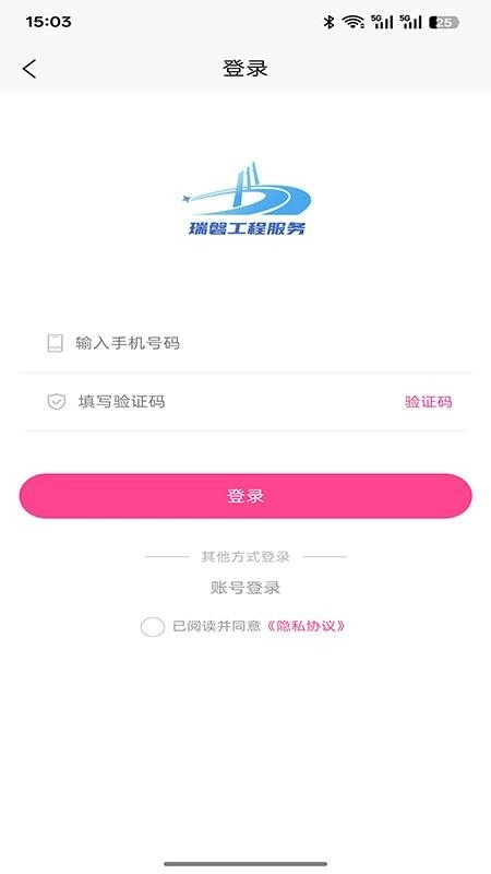 瑞磐工程服务免费版(1)