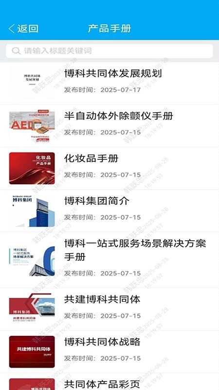 博科共同体手机版-图3