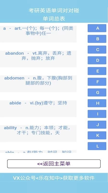考研英语单词对对碰软件-图2