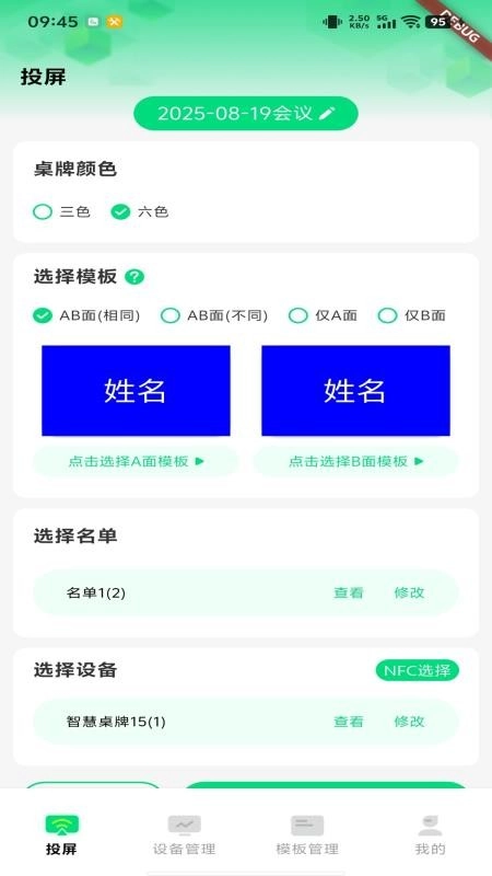 云画屏标牌安卓版-图5