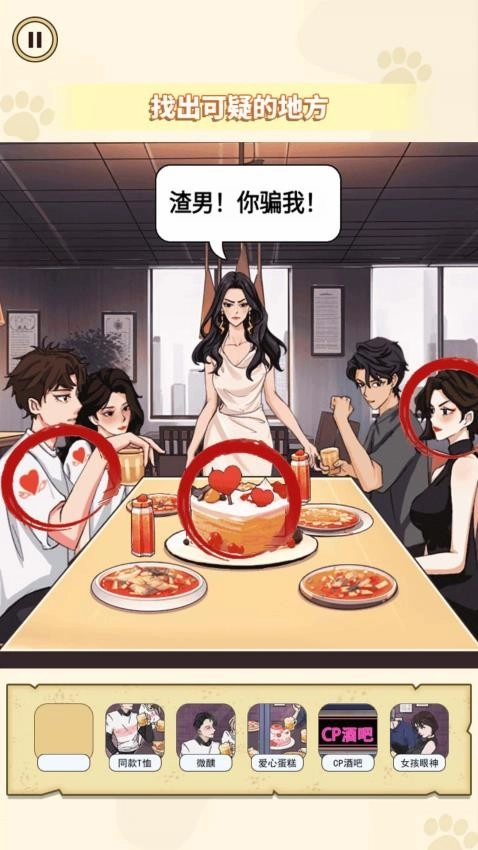 帮她找找茬游戏(1)