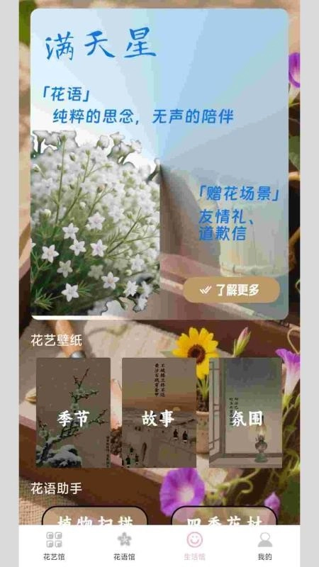 花艺宝库免费版(1)