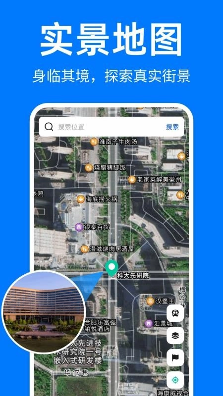实景全景地图软件(4)