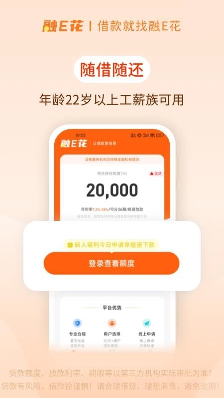 融e花手机版