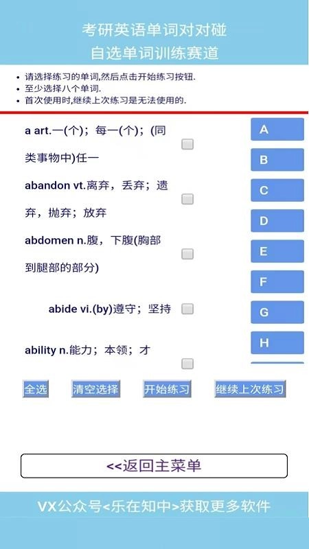 考研英语单词对对碰软件-图3