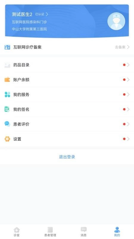中山三院医生版(1)