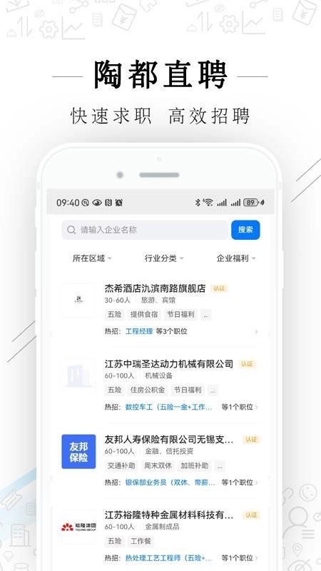 陶都直聘(2)