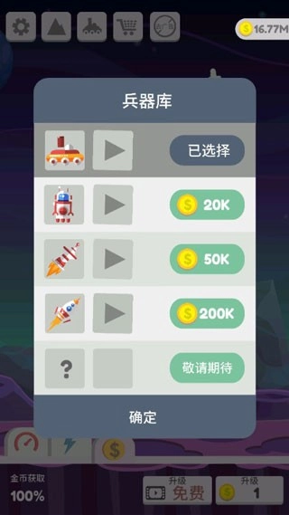 星球大爆炸游戏