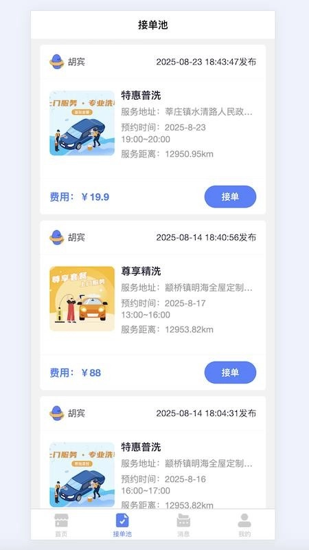 洗车蜂师傅(3)