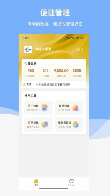 中科生意通-图4