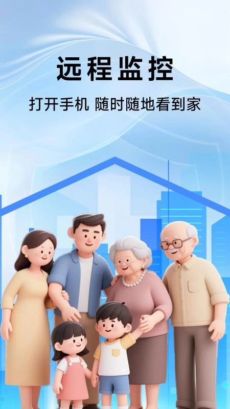 高清监控看家助手-图4