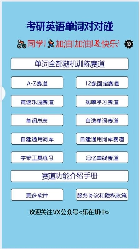 考研英语单词对对碰软件-图5