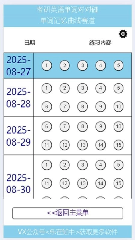 考研英语单词对对碰软件-图1