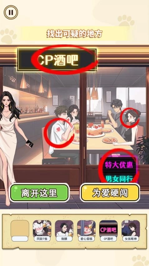 帮她找找茬游戏(4)