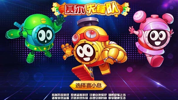 赛尔号之战神传奇3游戏