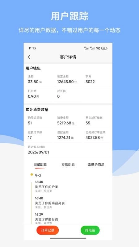 中科生意通-图3