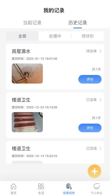 建投智慧生活免费版-图1