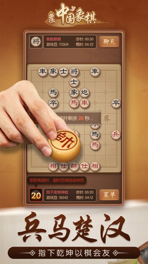 多乐中国象棋手机版-图4