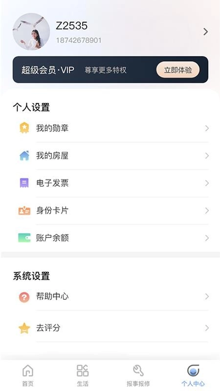 建投智慧生活免费版-图3