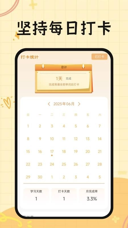 芝士单词最新版