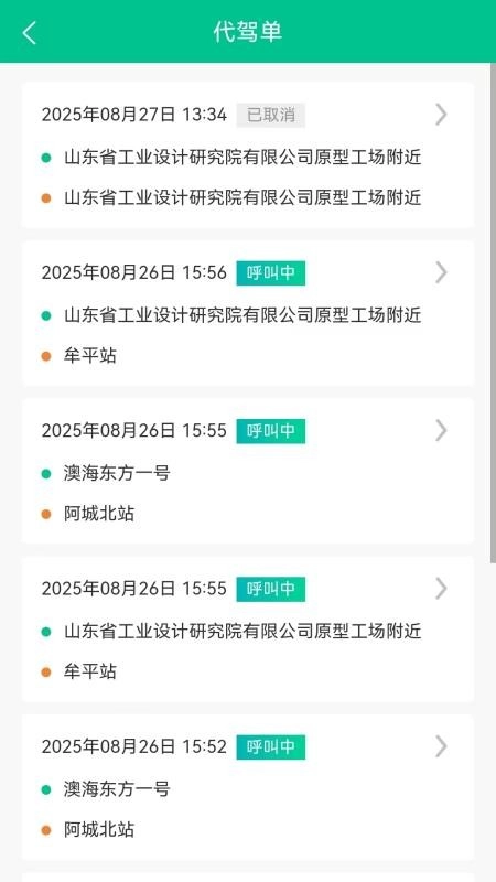 径出行乘客端-图2