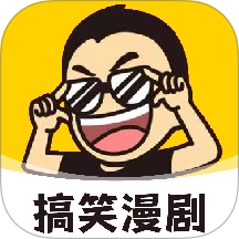 AI搞笑漫剧免费版