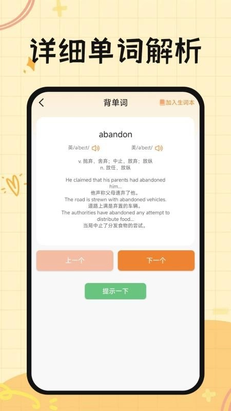 芝士单词最新版