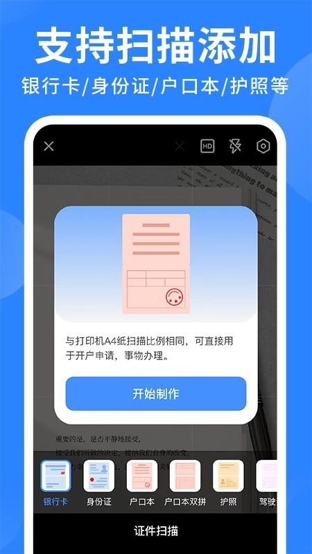 网络电子证件管理免费版