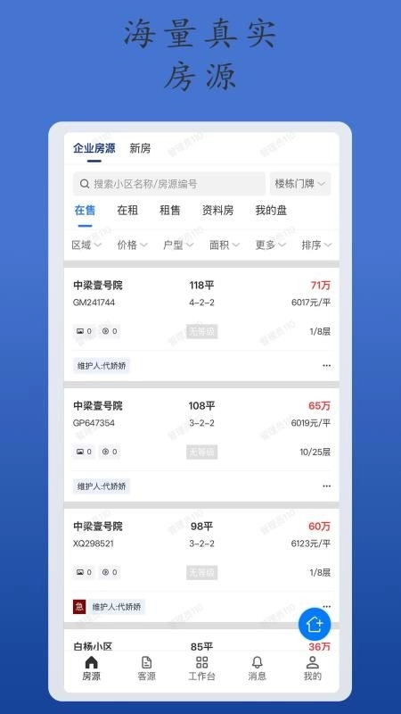 E脉房客户端
