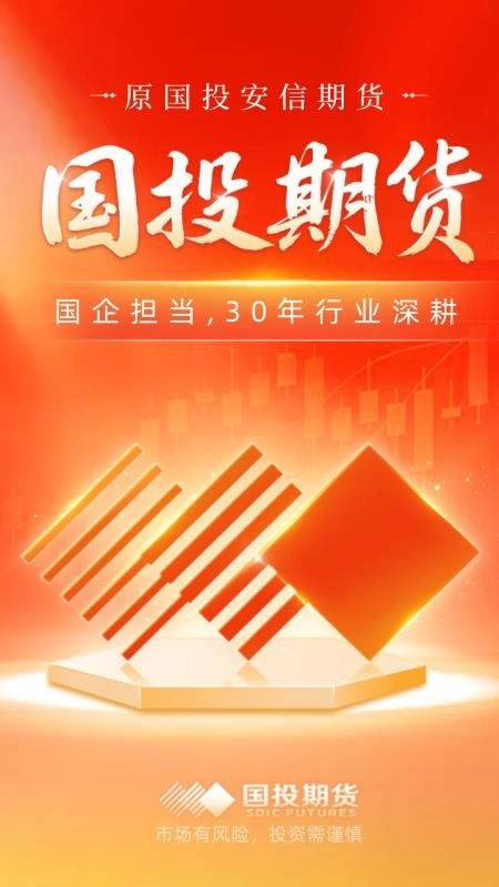 国投期货-图5