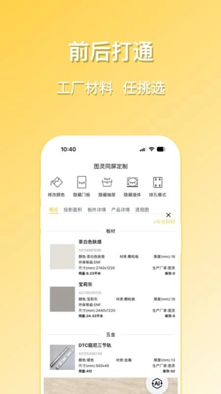 图灵同屏定制免费版-图3