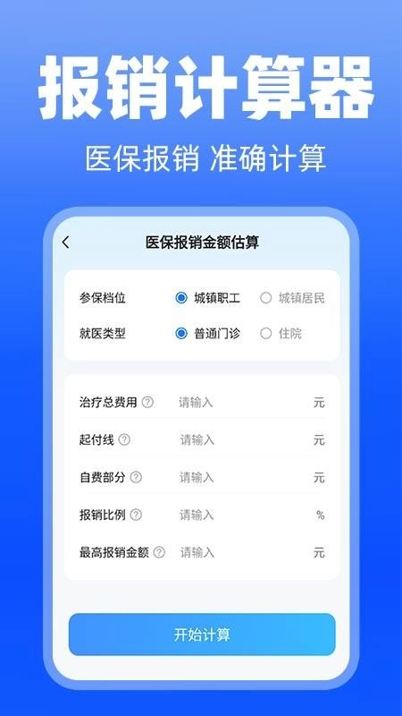 医保发票助手-图3