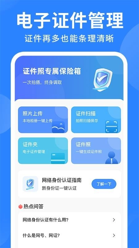 网络电子证件管理免费版