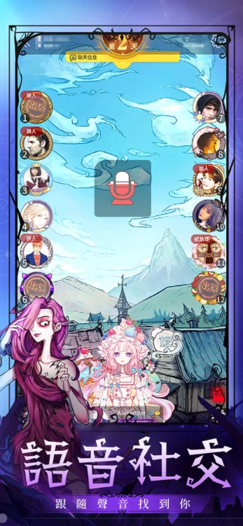 狼人杀国际版(3)