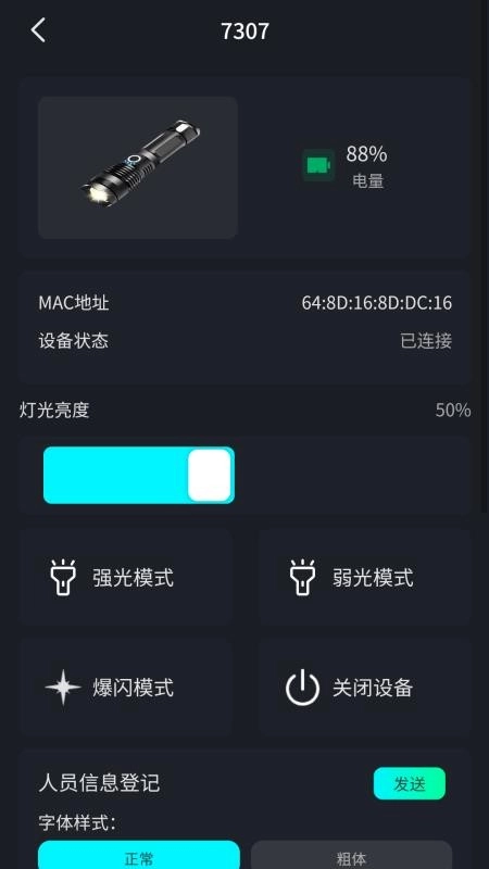 智能照明设备