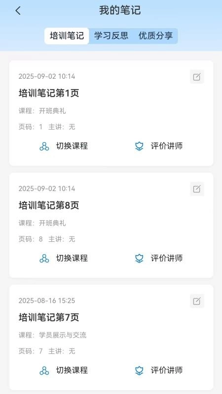 智慧师训-图2