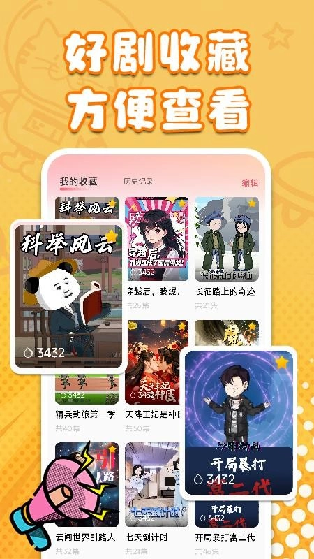 AI搞笑漫剧免费版