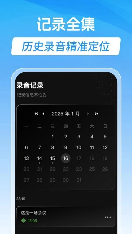 手机录音专家